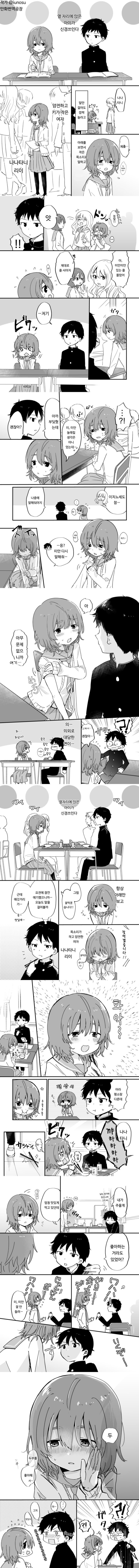  옆자리 여자애가 신경쓰이는.Manhwa