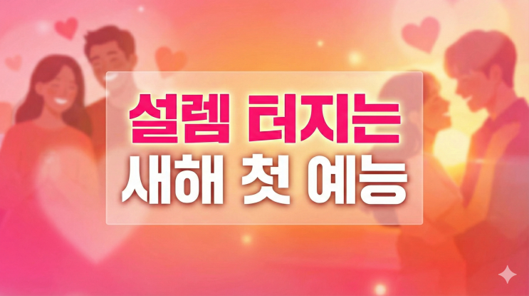  새해 첫 설렘을 찾는다면 꼭 봐야 할 넷플릭스 예능 1편, 더 보이프렌드 시즌2