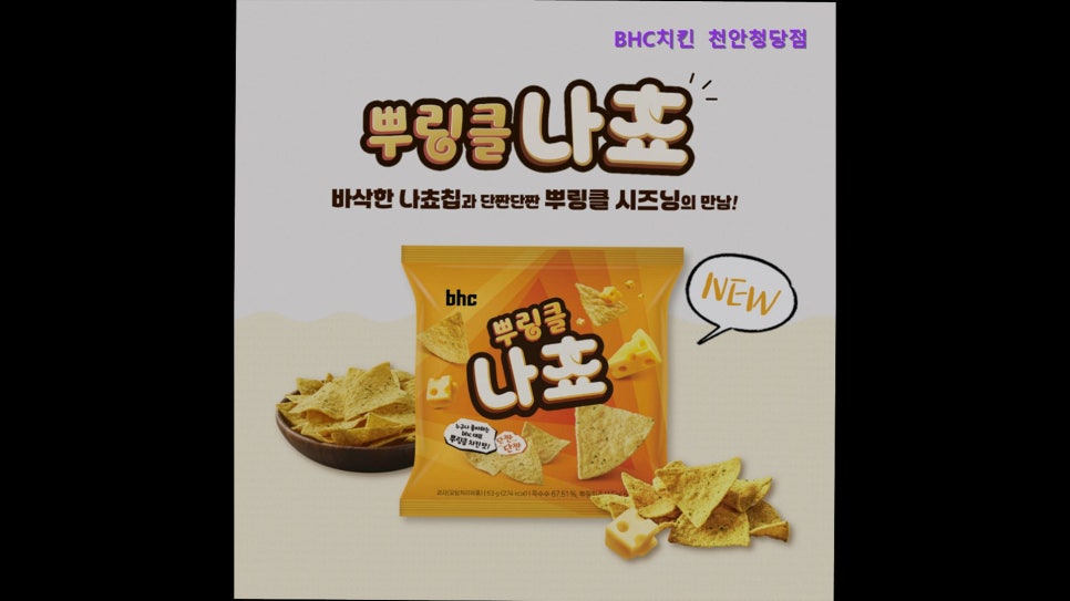 BHC치킨 천안청당점 사진 2