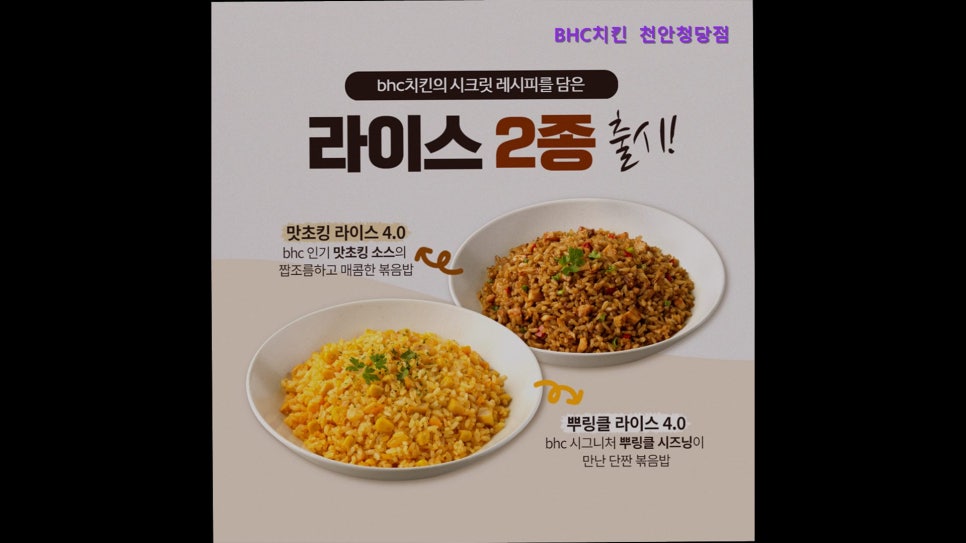 BHC치킨 천안청당점 사진 1