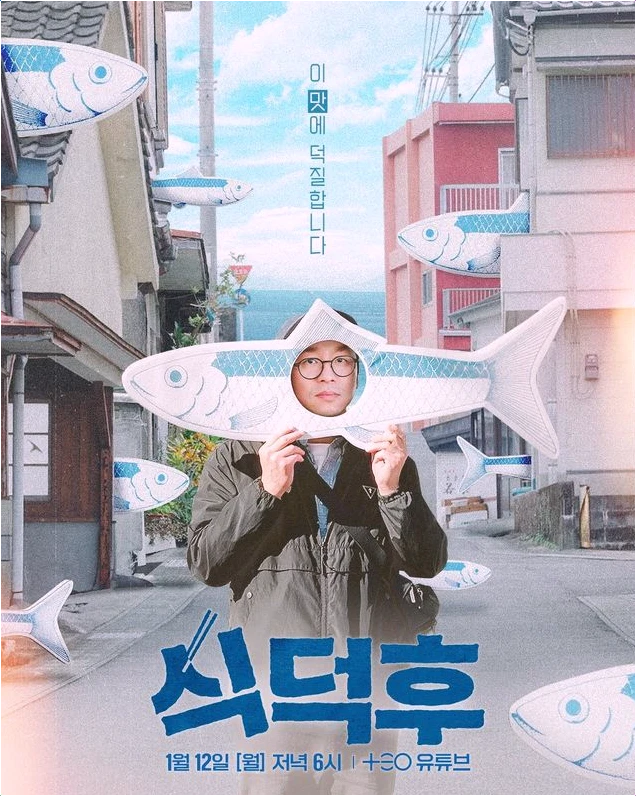  최강록 셰프 단독 예능 식덕후 공개 일정 및 관전 포인트