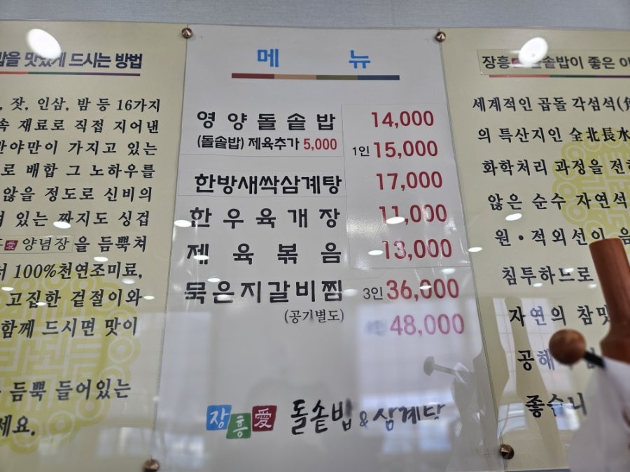 장흥애 돌솥밥&삼계탕 사진 3