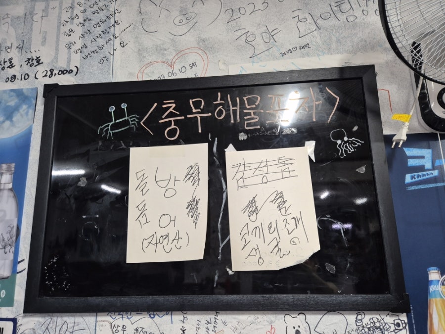 충무해물포차 사진 3