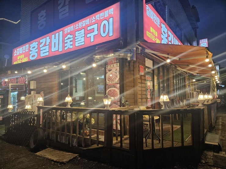 홍갈비 사진 2