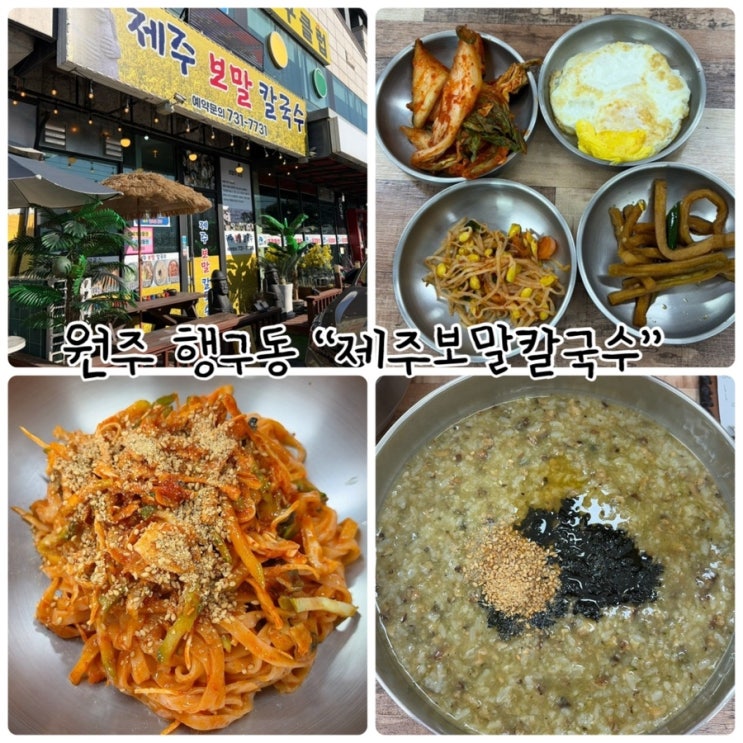  행구동 맛집 "제주보말칼국수" 바다향 가득한 보말
