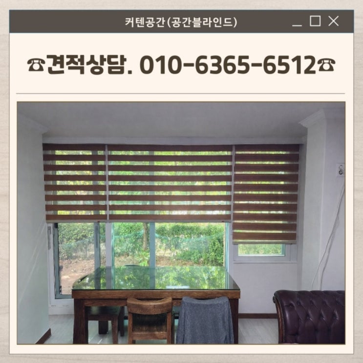  목동블라인드 확장형 거실 우드룩 콤비블라인드 선택 이유