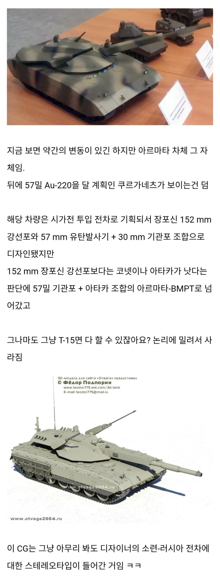  2011년 당시 공개된 아르마타-BMPT