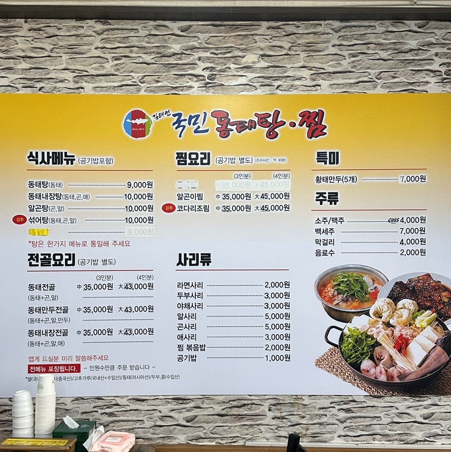 김태연국민동태탕 사진 6