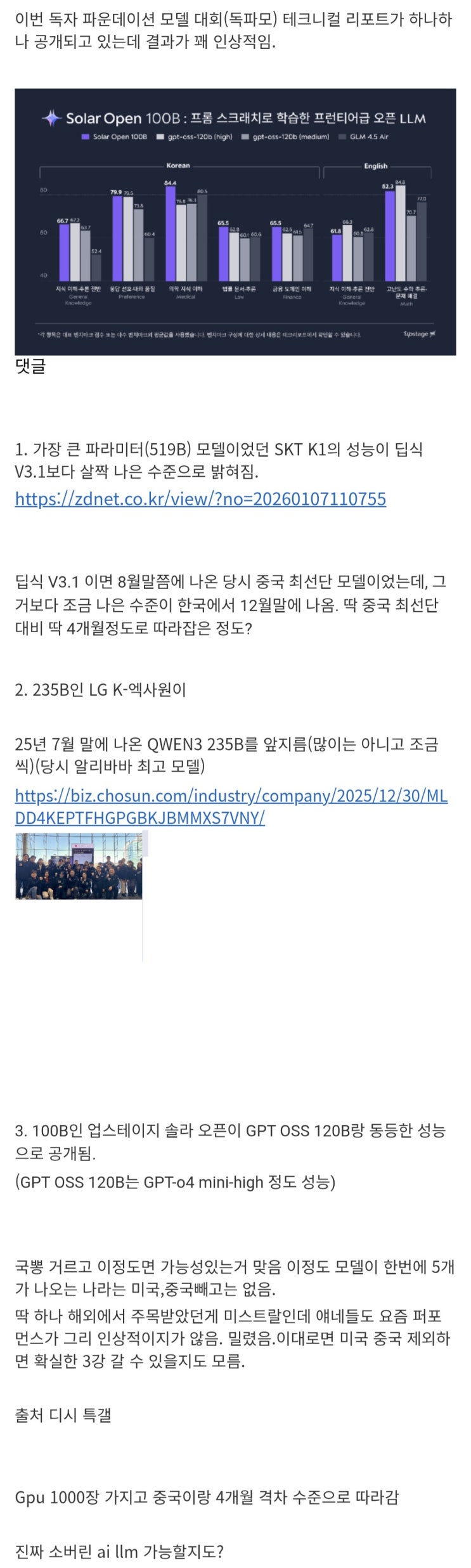  국뽕 거르고 한국 AI 진짜 가능성 있다