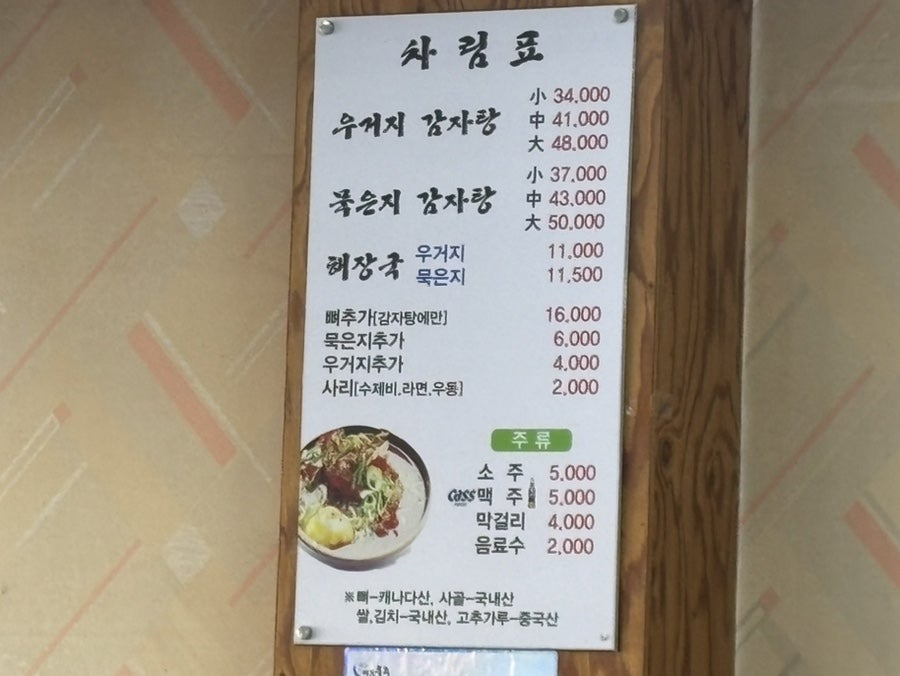 소미감자탕 사진 2