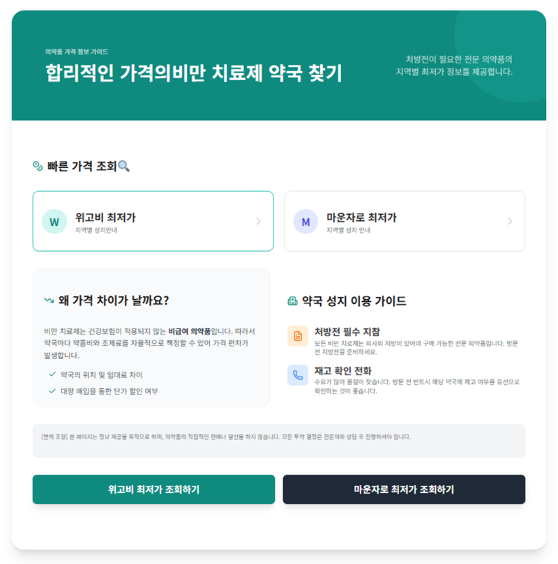 경기도 마운자로 2.5 가격 정보만 공유