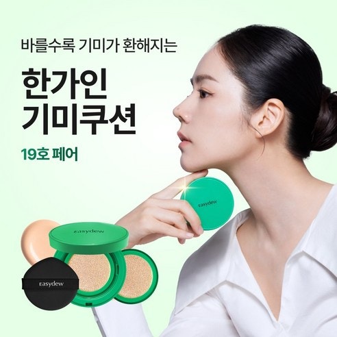 이지듀기미쿠션, 민감한 피부도 부담 없이 사용할 수 있을까? 실제 후기에서 찾은 장단점