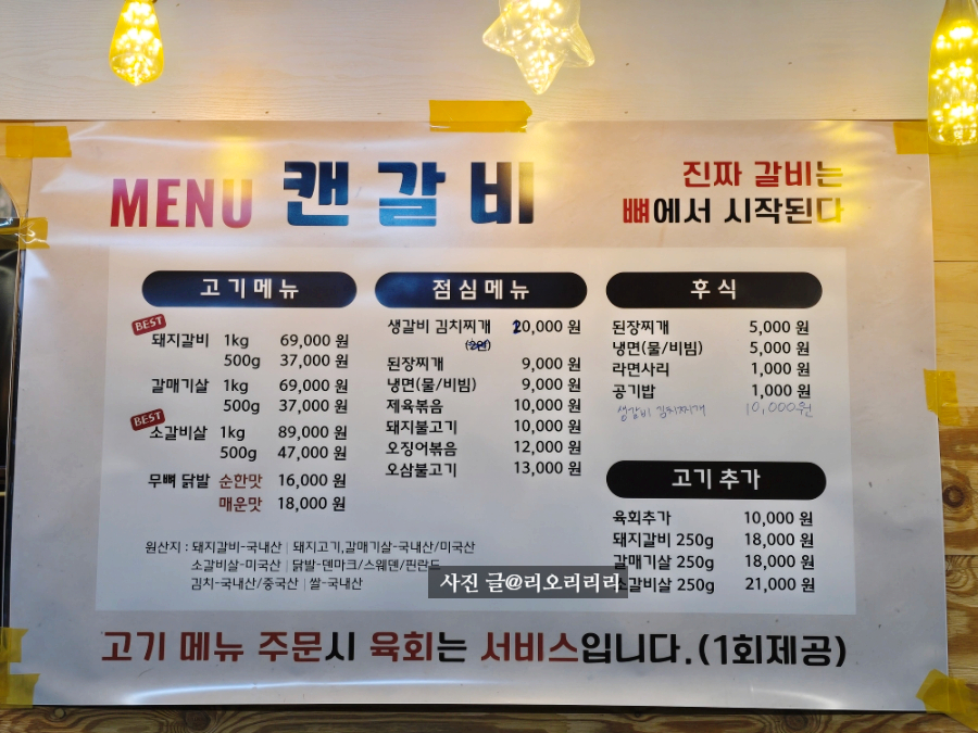 캔갈비 사진 1