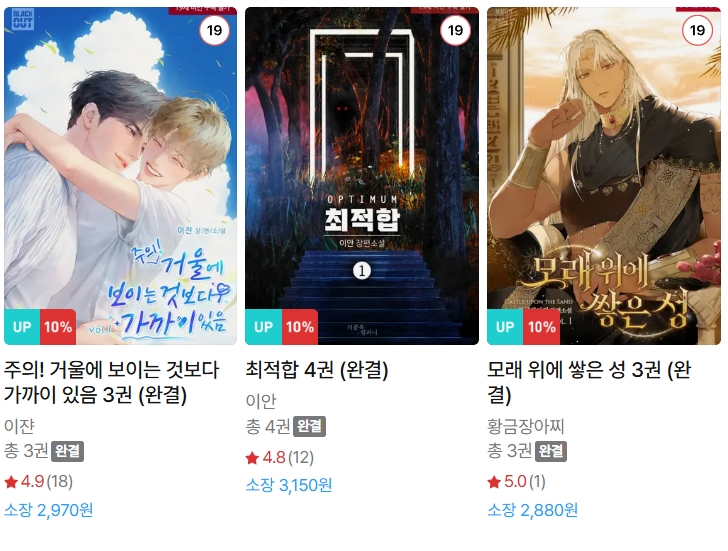  BL소설 신간) 26년 1월 8일 신간