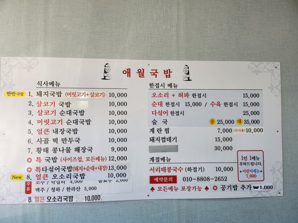 애월국밥 사진 5