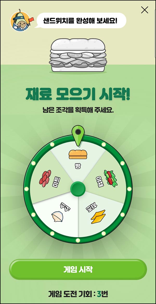  써브웨이 룰렛이벤트(샌드위치 등)즉당~02.03