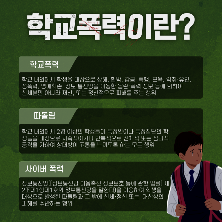  [세종시학폭변호사] 처분을 최소화하려면?