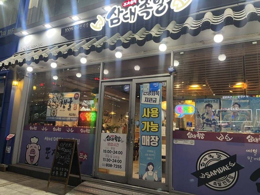 삼대족발 금천점 사진 1