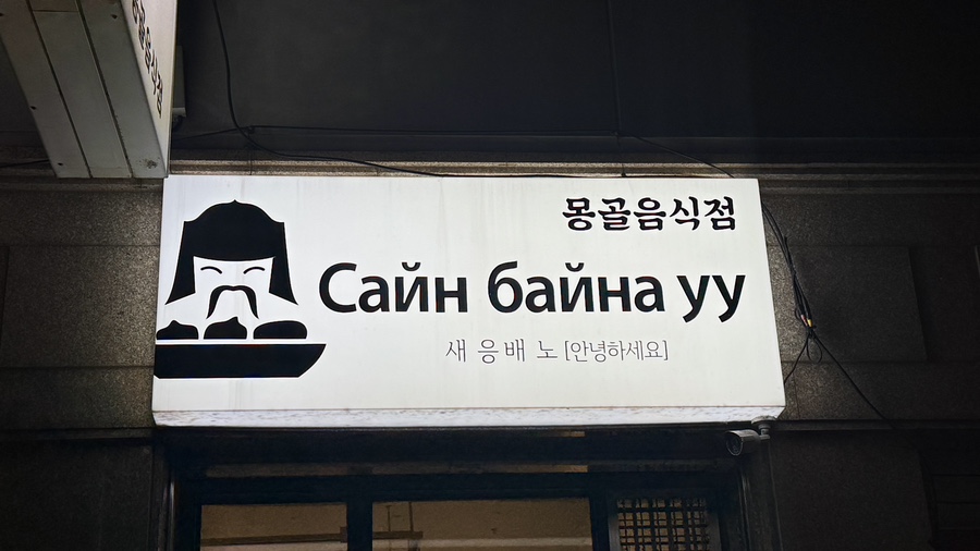 새응배노 사진 1