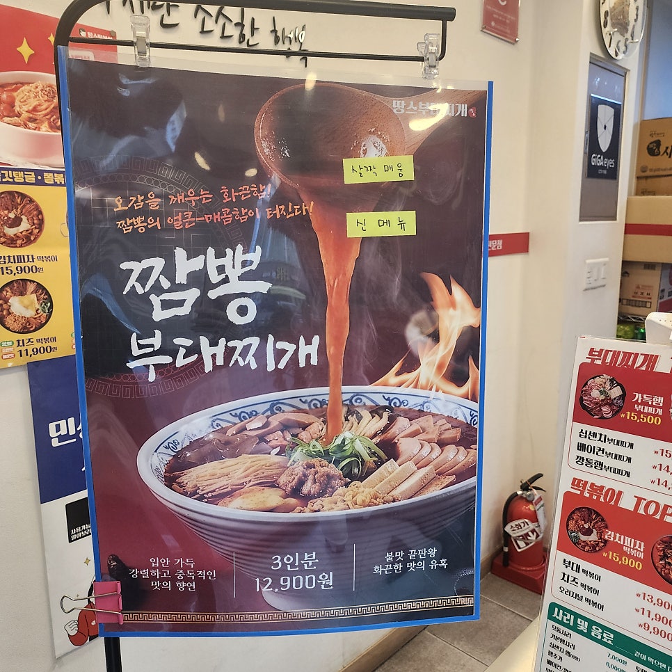 땅스부대찌개 울산옥동점 사진 4