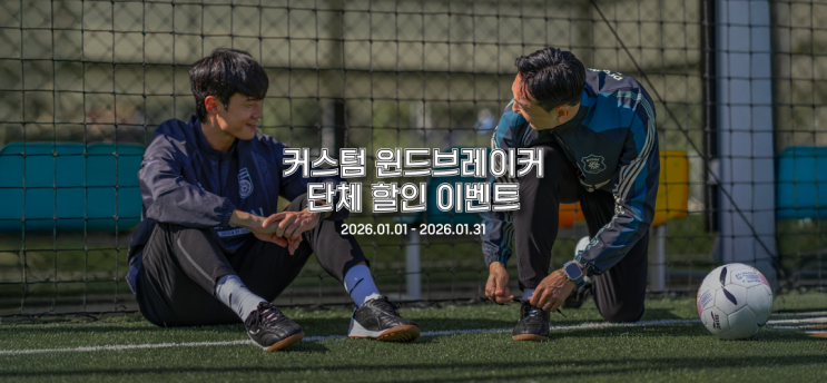  2026년 1월 한정, 팀 커스텀 단체 제작 이벤트!