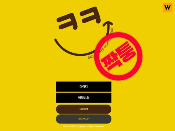  먹튀사이트 크크벳 [입금 유도 경고] SMS 내용 무시할 것!