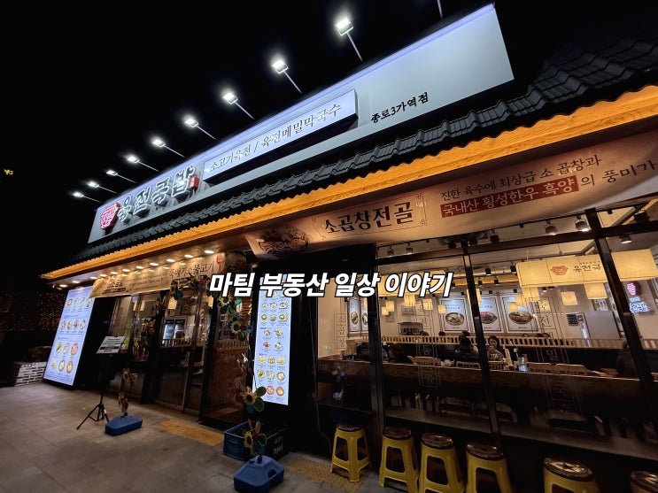  육전 국밥 종로3가역점