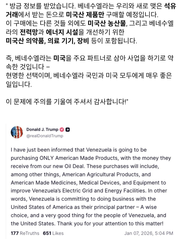  트럼프, 베네수엘라는 앞으로 미국산 제품만 구매할 것