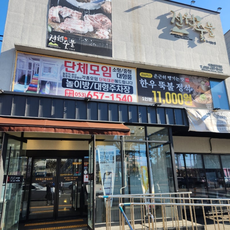 점심시간 맛집소개 전원숯불갈비로 해볼까요? (대구맛집) 돌솥밥 맛나요~