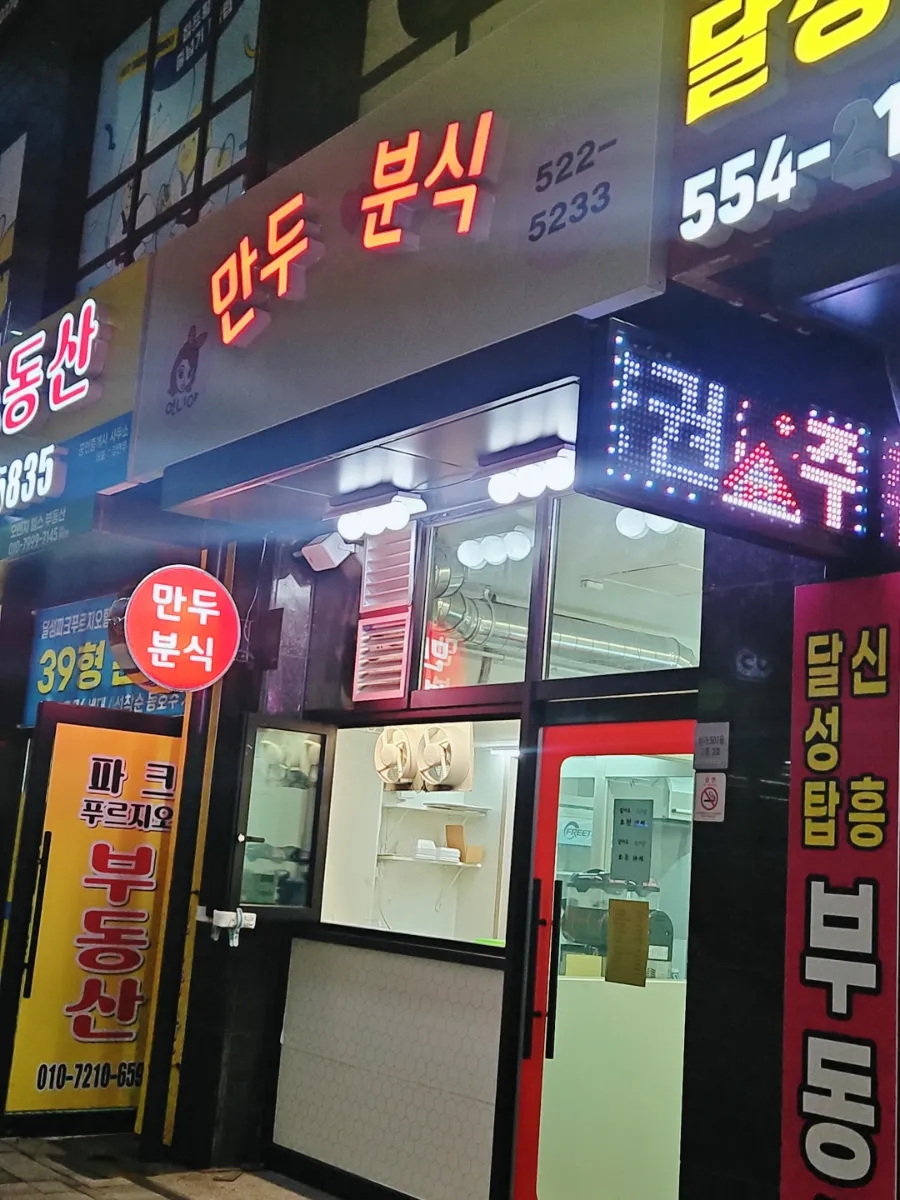 언니야만두분식 사진 1