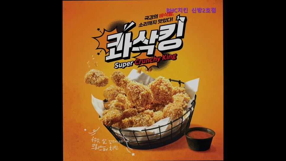 BHC치킨 신방2호점 사진 3
