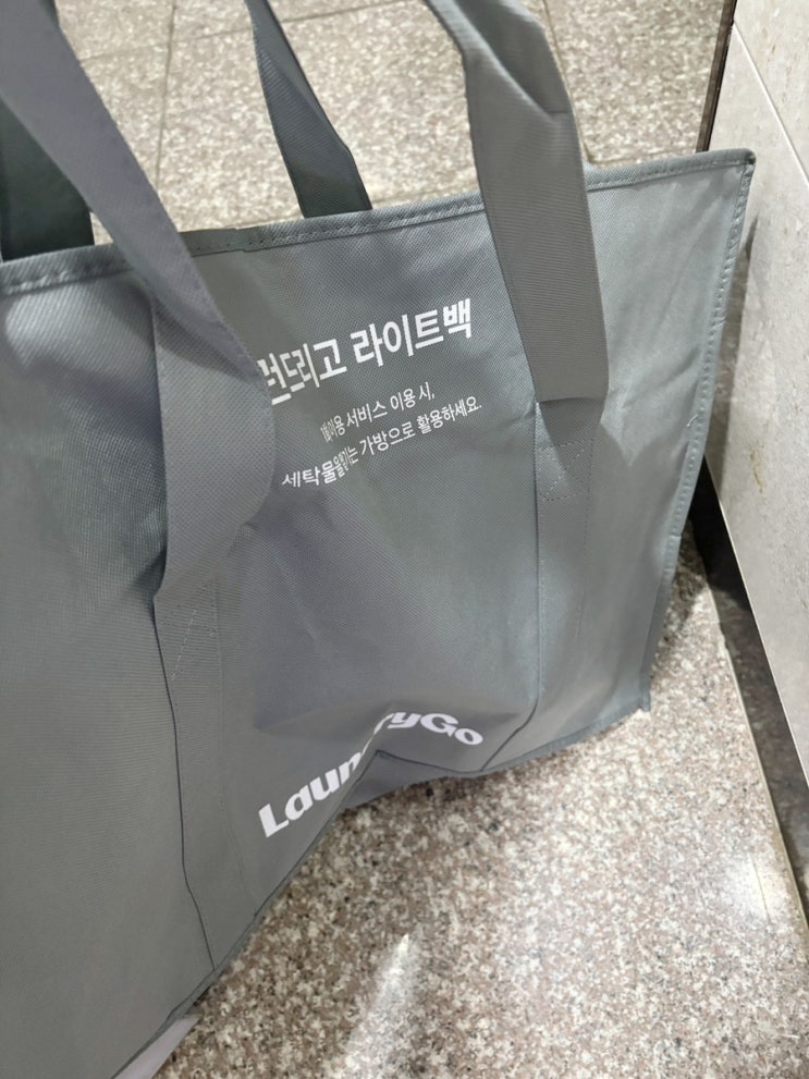  비대면 세탁 런드리고 운동화 세탁 후기 (+추천인코드 할인)