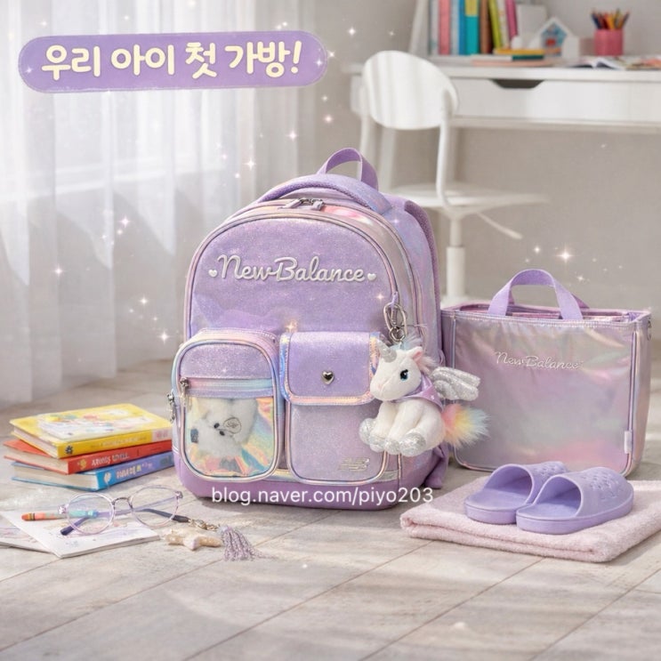  ️우리 아이 첫 가방! 뉴발란스 오로라 팝 퍼플 백팩으로 센스 업!