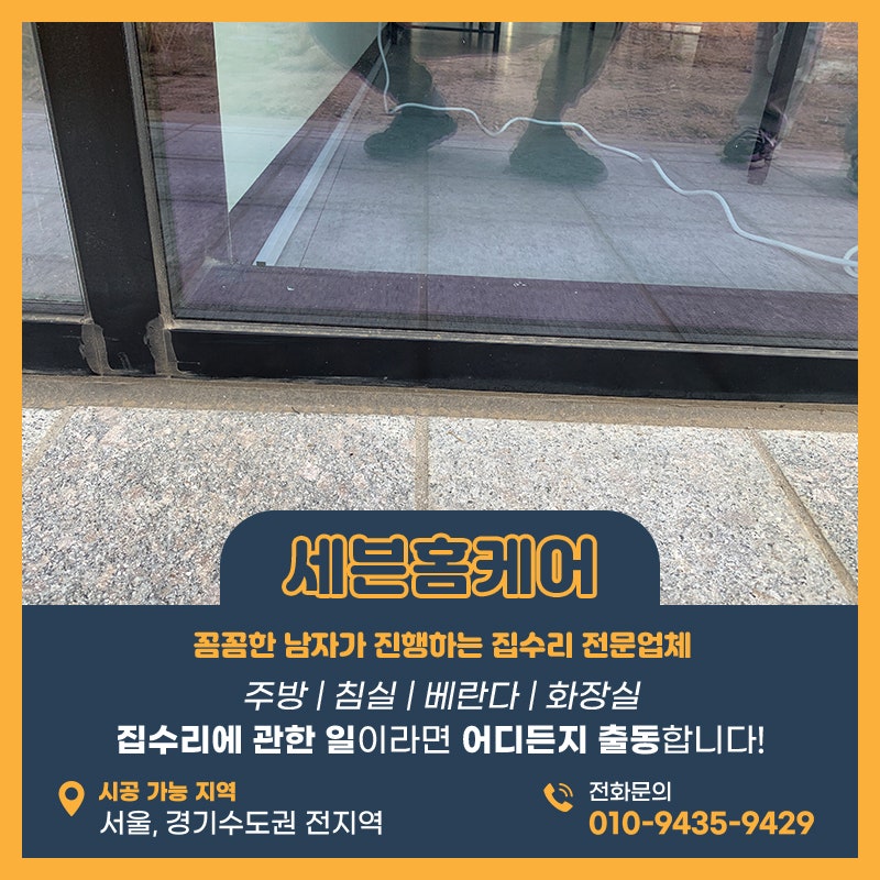 이중유리타공 신축건물에 배관설치를 위하려고 의뢰주신 과천 현장