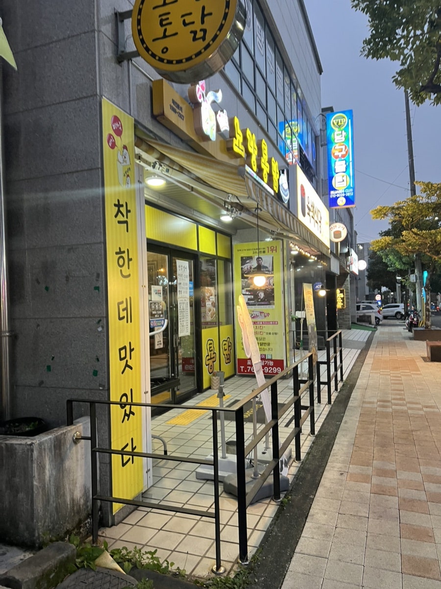 노랑통닭 제주동홍점 사진 3