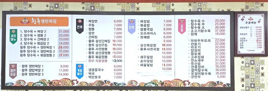 황후쟁반짜장 사진 4
