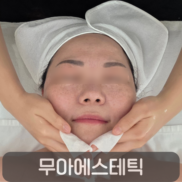  재방문한 대전에스테틱 무아에스테틱, 프라이빗한 힐링 케어 후기