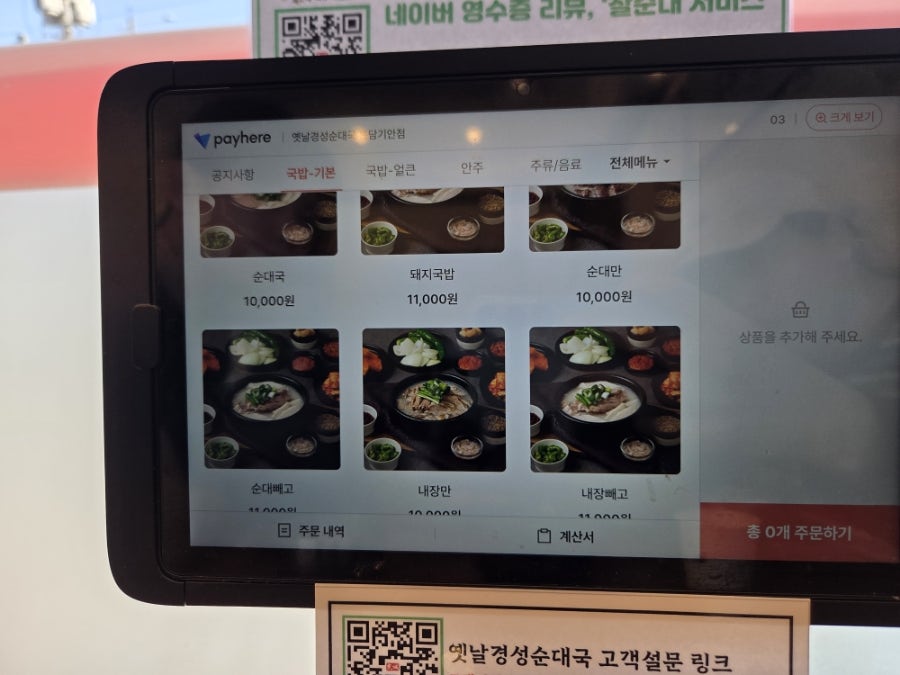 옛날경성순대국 봉담기안점 사진 6