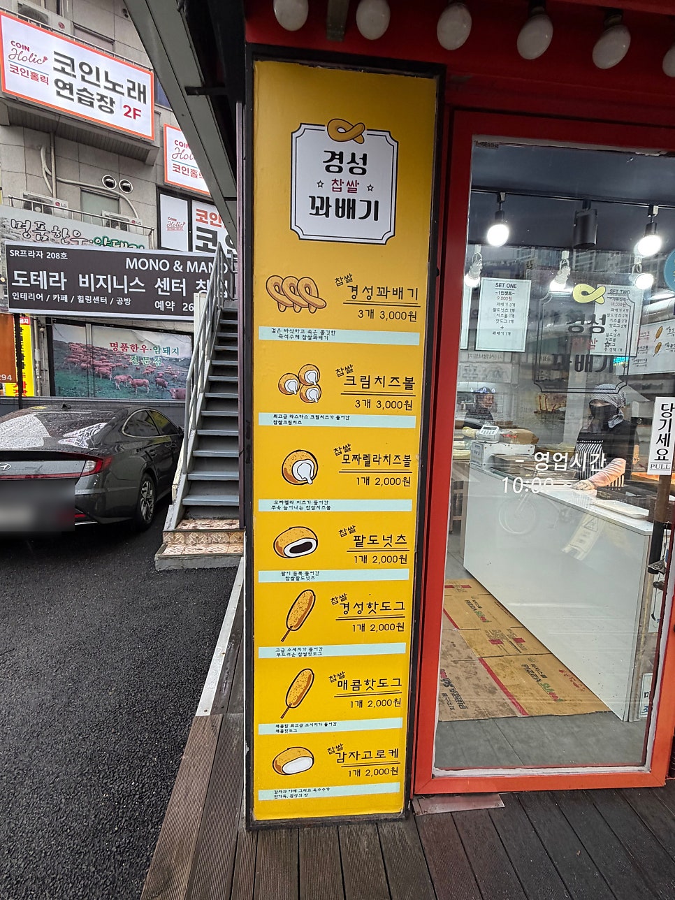 경성꽈배기 사진 5