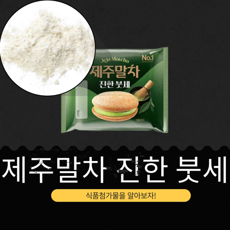  GS25 신상 1,800원 [삼립 제주말차붓세] 202 kcal
