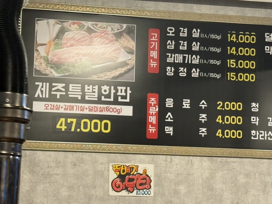 돈방제주맛돼지 사진 4