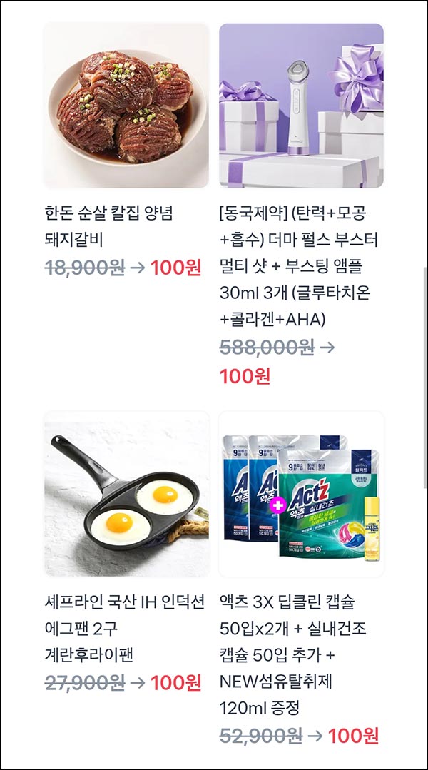  토스 100원 상품뽑기(더마 펄스 부스터 등)추첨_01.08