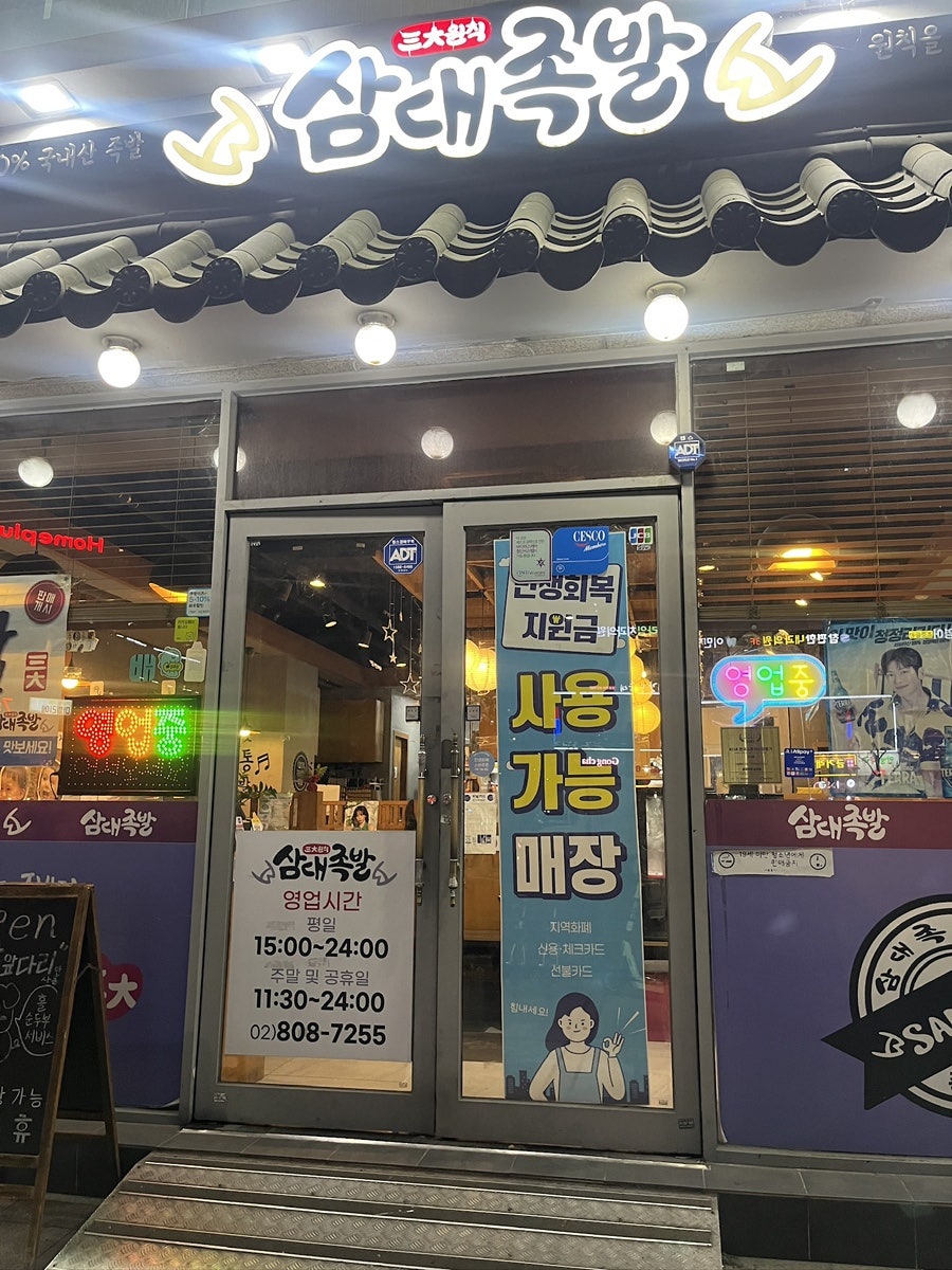 삼대족발 금천점 사진 3
