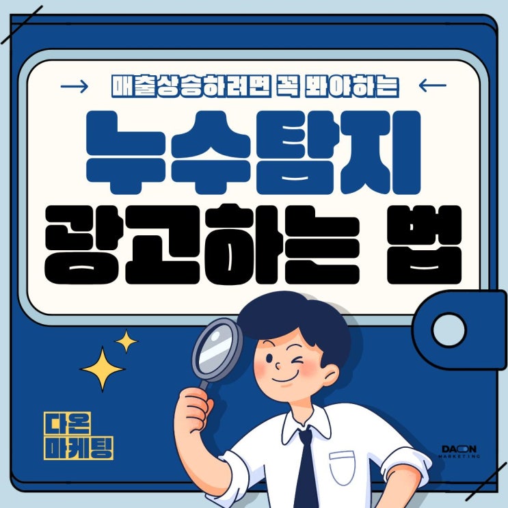  [다온마케팅] 누수탐지 광고해도 문의 없는 이유, 대부분 여기서 갈려요.