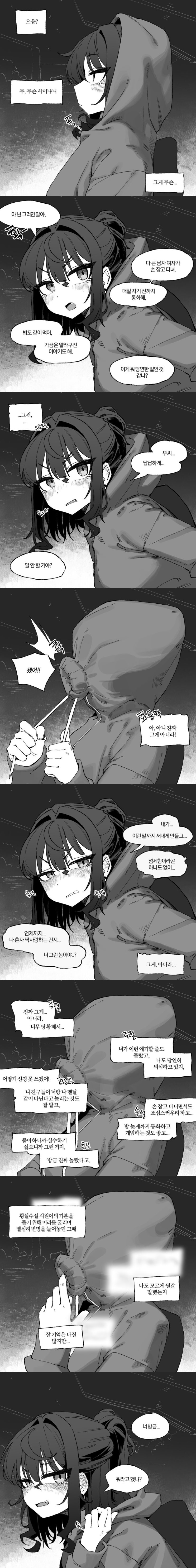  근데 우리 무슨사이야?.manhwa