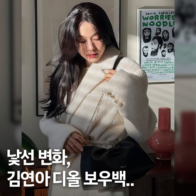  570만 원짜리 선택.. 김연아 디올 신상백 공개 디자인 포인트