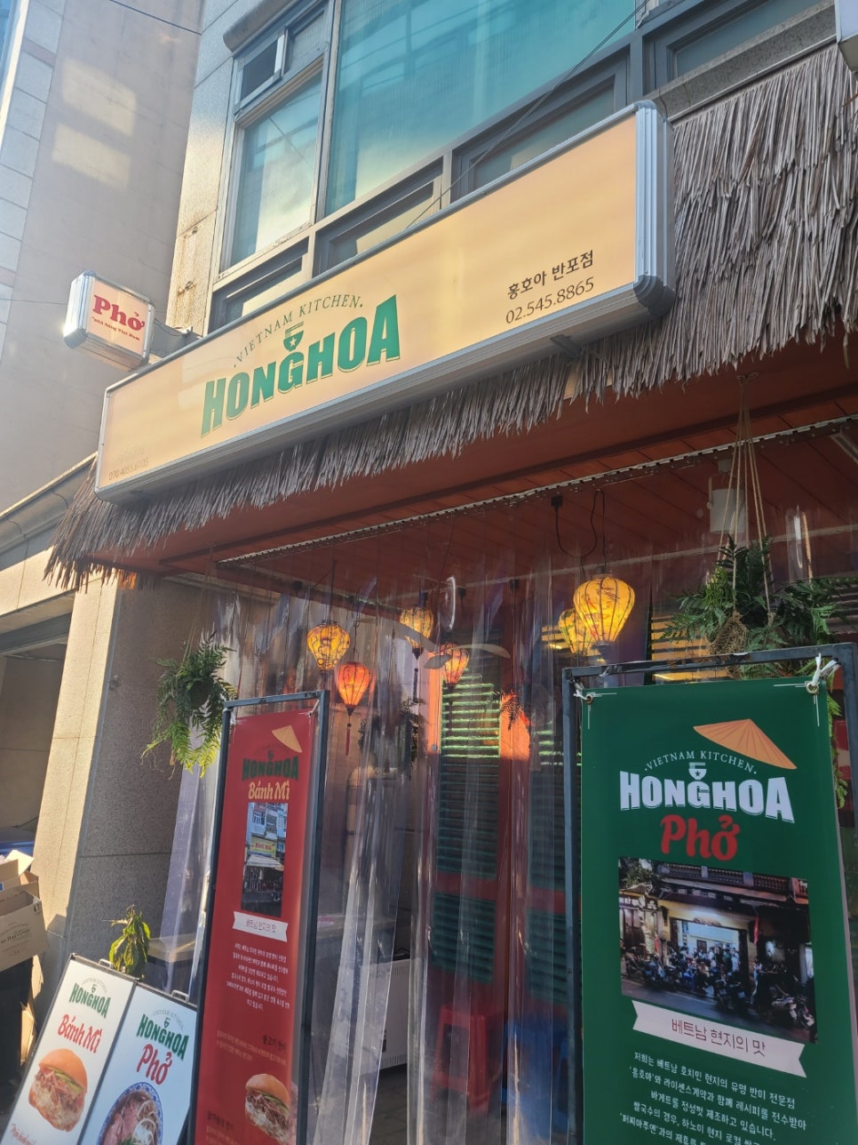 홍호아 반포점 사진 1