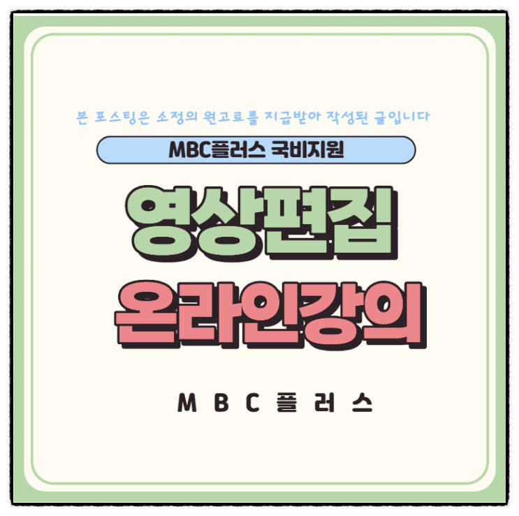  영상편집온라인강의 100% 라이브 교육