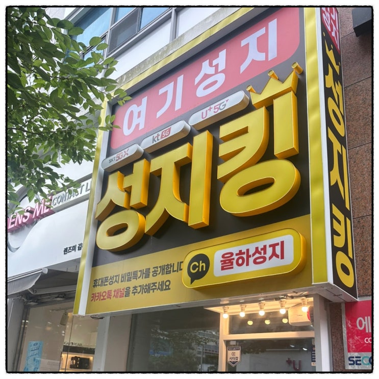  김해 휴대폰 유심만 번호이동 개통 후기