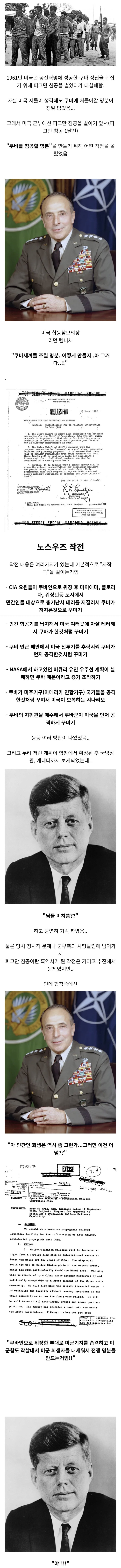  냉전 시절 미군의 골때렸던 계획중 하나